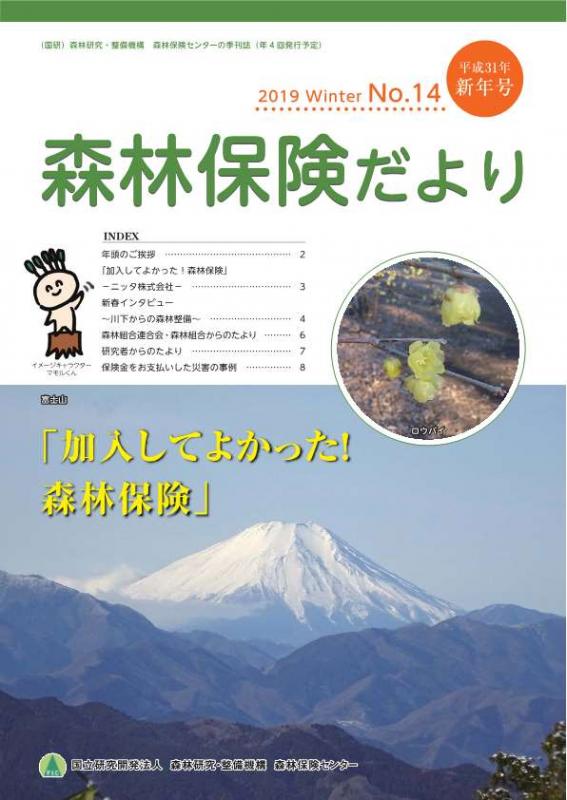 shinrinhokendayori_No14_1.jpg