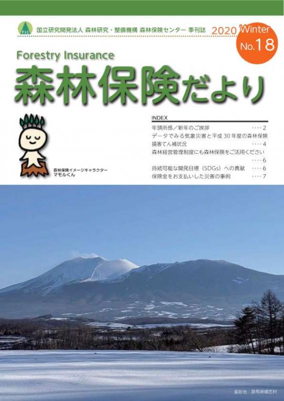 shinrinhokendayori_No18_1.jpg