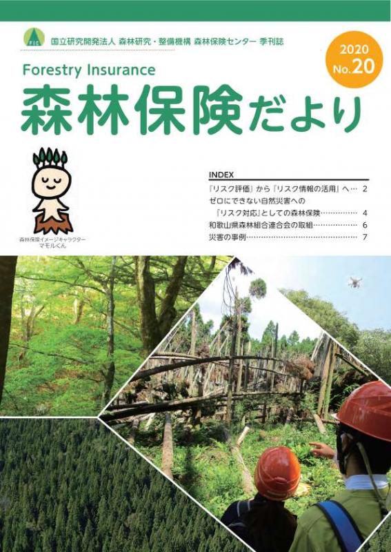 shinrinhokendayori_No20_1.jpg
